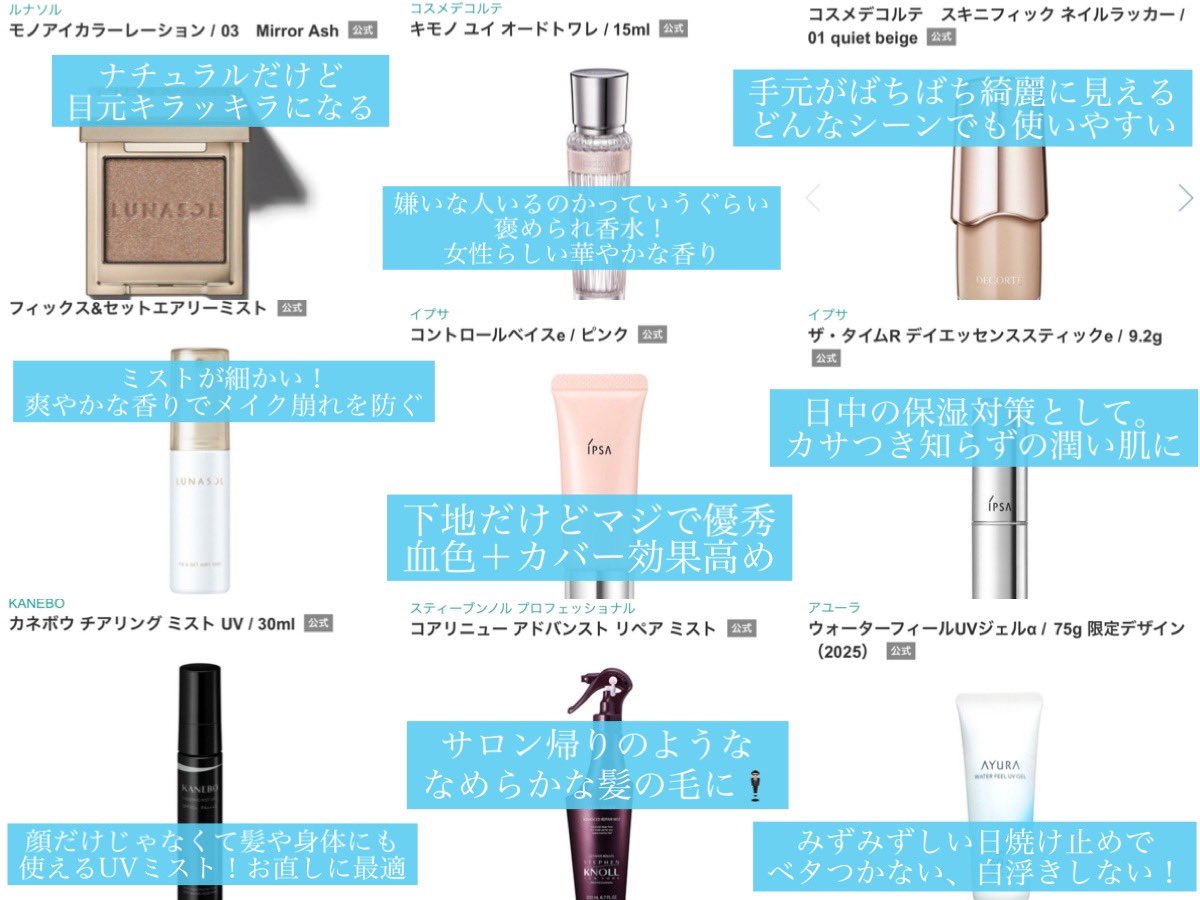 3000円前後で買える、自分のご褒美にもプレゼントにもおすすめのアイテムをまとめてみた〜！🕊️💭
デパコスで3000円台ってかなりお得に見えるけど、優秀アイテム勢揃いでハズレなし🥹💓
#プレゼント