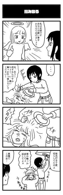 751夜目『掴み取る』
#4コマ 