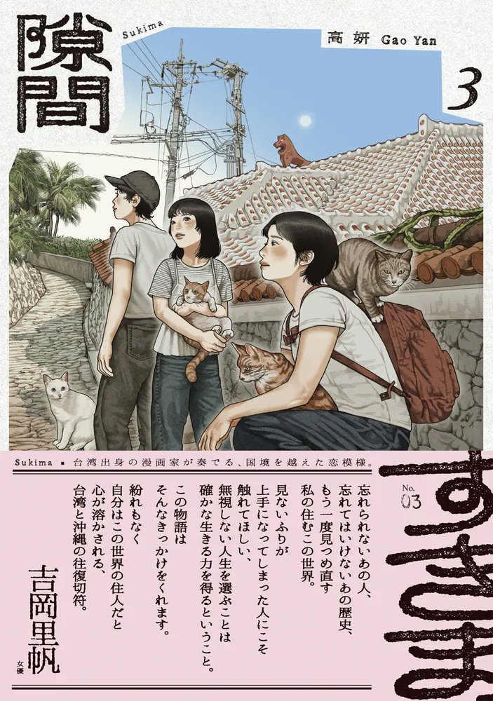 hakonhwashi's tweet photo. 高妍『隙間』③　高妍を読んでいたら、輪郭線から目と鼻と口が分離して、ズレた福笑いのように見えてきた。目と鼻と口を凝視すると、今度は別の相応しい？輪郭線が浮かんで来る。そんな時はアニメを見ても、動画と背景が分離して、全部が浮き上がって、気になるのだ。作品とは無関係の私の症状？だ。 https://t.co/ZJquaRWphF