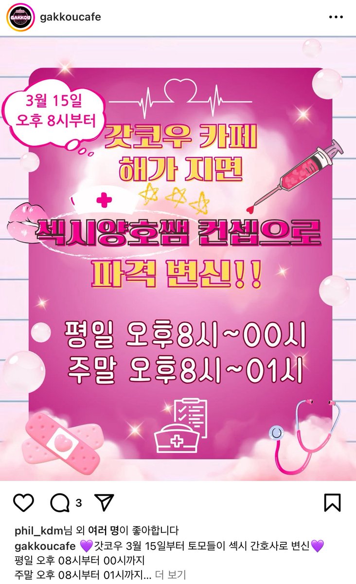 Queenarchive2's tweet photo. 역시 메이드카페
한번 올리니 제보가 쇄도합니다
오늘내일 메이드카페 특집 갑니다💕

부산 갓코우 메이드카페 저녁시간에 양호선생님 컨셉으로 간호사 옷 입고 장사함
성상품화 안하면 장사를 못하시나봐요? https://t.co/PCHmK1g1jP