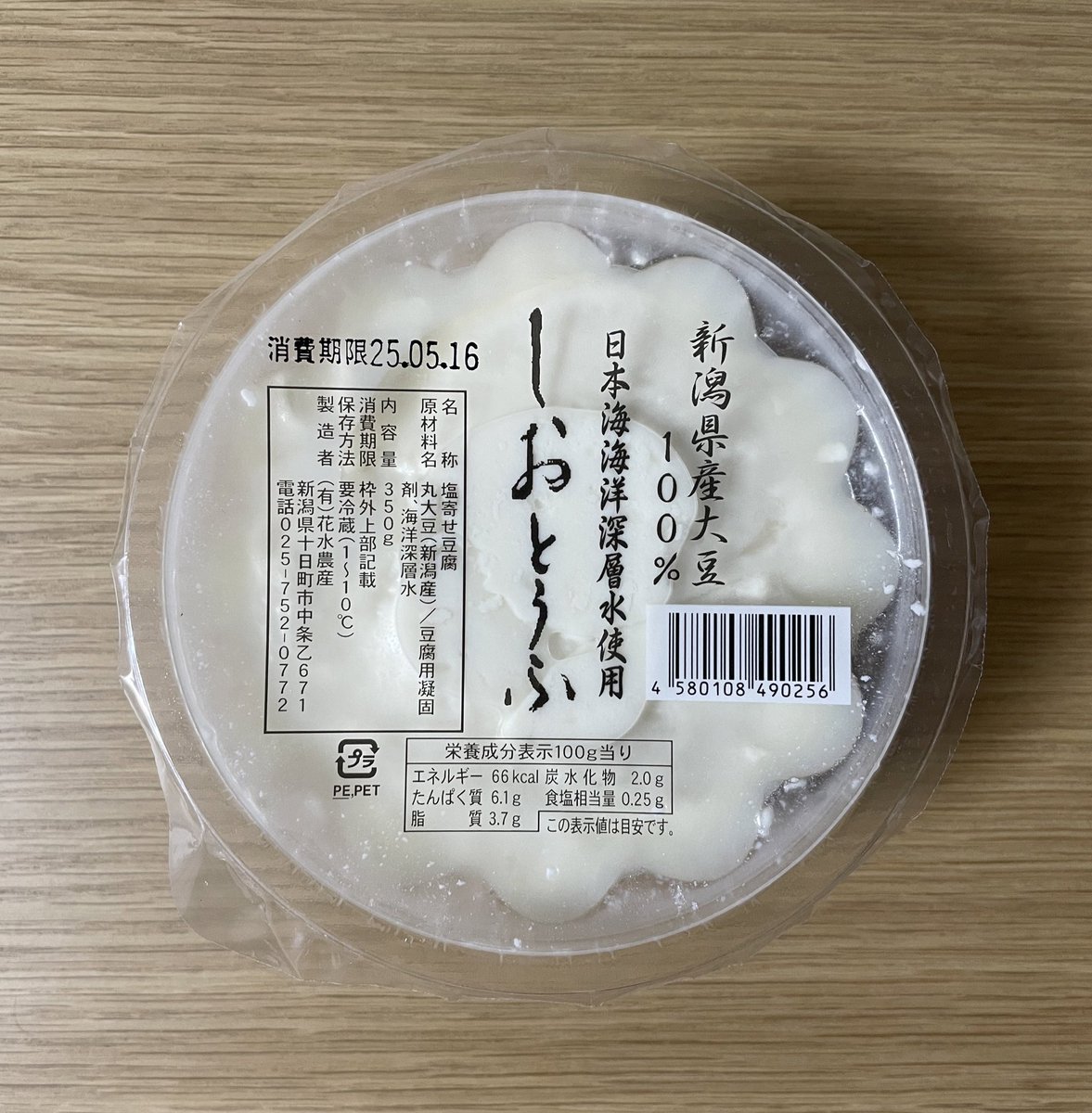 おとうふ！ 吉池で売ってたしおとうふ、大豆の味が濃厚でそのまんま食べても
