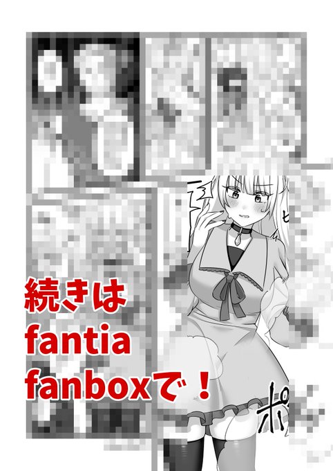 久々に投稿したよーよかったら見てね
地雷系女子をナンパしたら自分が地雷系女子に|おうつち|pixivFANBOX https://t.co/6gIsRK3X29
fantia
https://t.co/j5hZVMkUKZ 