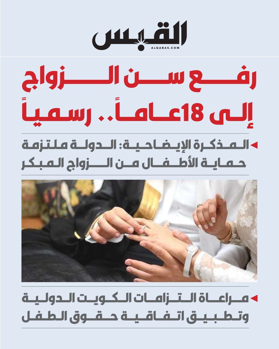 "في يوم المرأة الكويتية،نسلط الضوء على أبرز القوانين والتشريعات التي جرى تعديلها وإقرارها لصالح المرأة، إيمانًا بمبادئ العدل والمساواة. وتُعد هذه الخطوات انعكاسًا حقيقيًا لاهتمام الدولة بدعم وحفظ كرامة المرأة وتعزيز مكانتها في المجتمع"

#يوم_المرأة_الكويتية