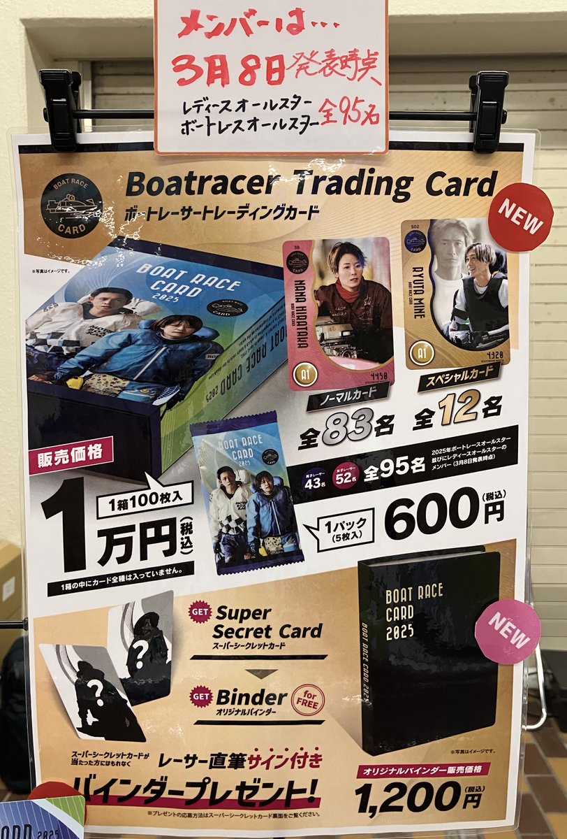 ボートレーストレカ フルコンプセット 川井萌　浜田亜梨沙　西山貴浩　毒島誠　峰 m97213989427_1.jpg?1747625260