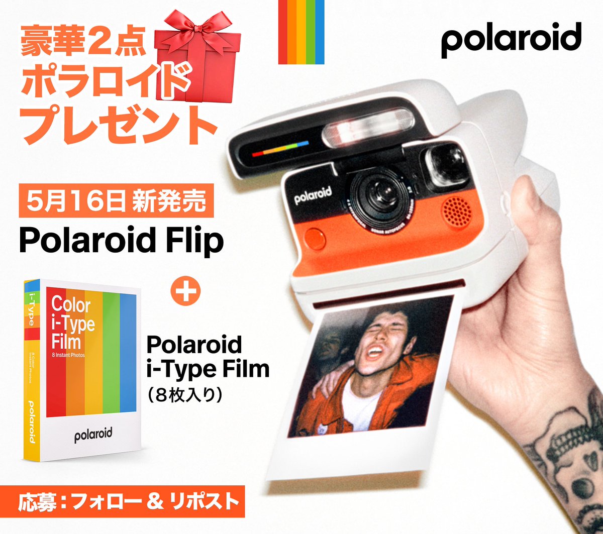 PolaroidJapan's tweet photo. 🎁豪華プレゼント🎁 5月16日”新発売”Polaroid Flip &amp; Polaroid i-Type Filmが当たる✨

📸 懐かしさ &amp; 最新機能
🎯 ソナーオートフォーカス
🎉 最新インスタントカメラ

応募は簡単@PolaroidJapanフォロー&amp;リポスト

詳しくは↓
https://t.co/AwMVuXgr6R

期間5/30まで
当選者DMにて
コメント確率⤴️ https://t.co/ef0eOEgsBV