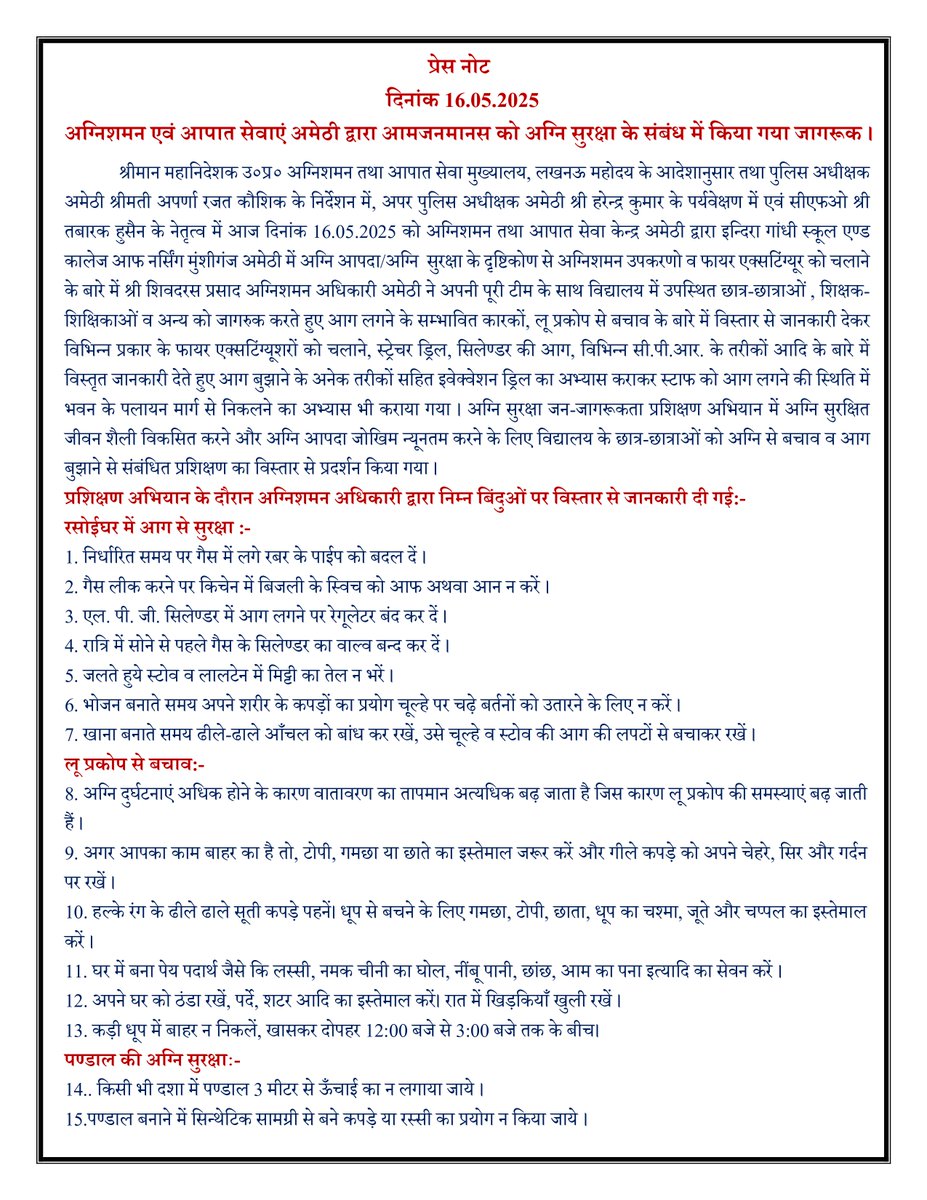 amethipolice's tweet photo. अग्निशमन तथा आपात सेवा केन्द्र अमेठी द्वारा इन्दिरा गांधी स्कूल एण्ड कालेज आफ नर्सिंग मुंशीगंज अमेठी में अग्नि आपदा/अग्नि सुरक्षा के दृष्टिकोण से छात्र-छात्राओं को इवेक्वेशन ड्रिल का अभ्यास कराकर स्टाफ को आग लगने की स्थिति में भवन के पलायन मार्ग से निकलने का अभ्यास भी कराया गया। https://t.co/J3vrRMnuSK
