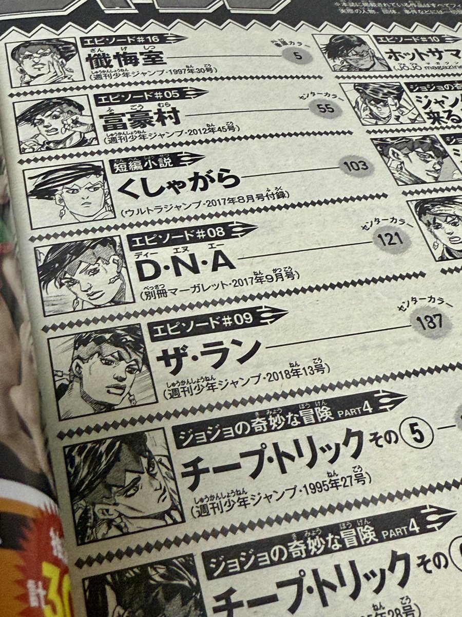 ジャンプが全て岸辺露伴という違和感と満足感。