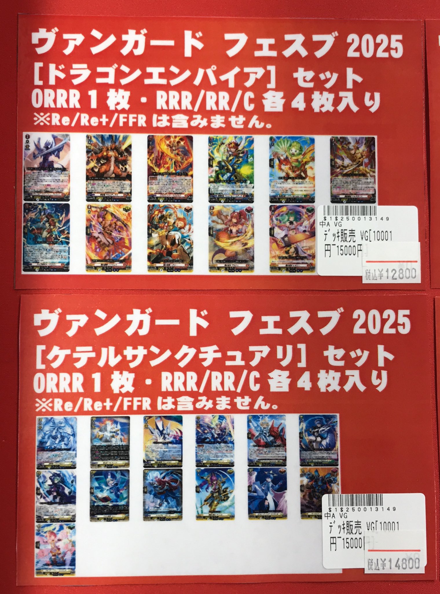 ドラゴンエンパイア フェスティバルブースター2025 ORRR/RRR/RR/C