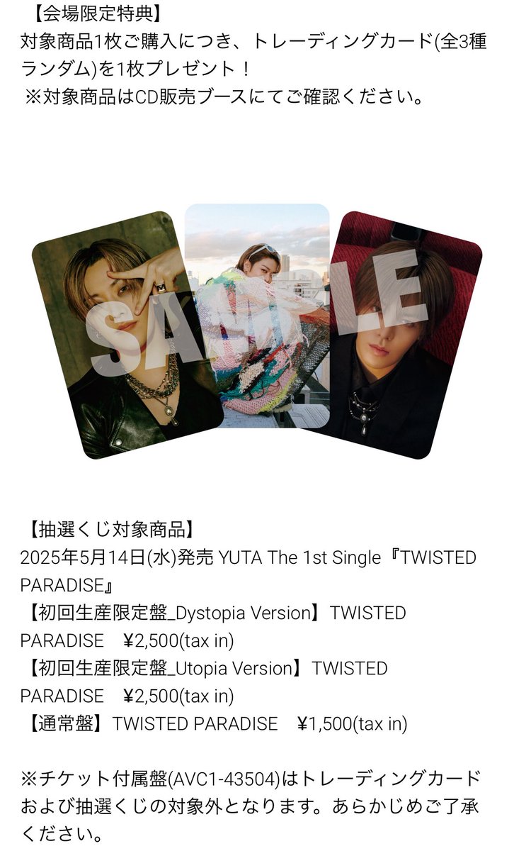 YUTA『YUTA TALK SHOW 2025』CD販売ブースのご案内〈終演後ハイタッチ