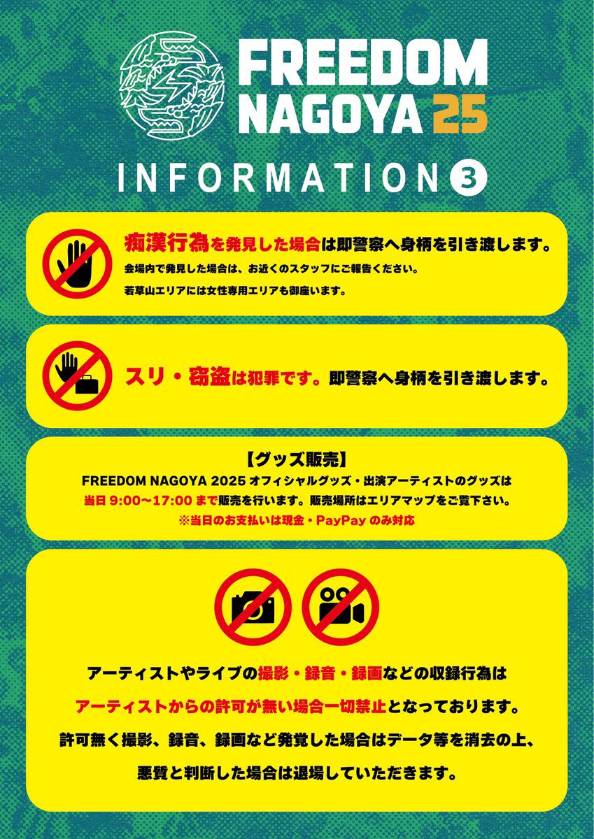 freedomnagoya's tweet photo. 【⚠️注意事項⚠️】

いよいよ明日開催となりました🌳

ご来場予定の方は必ず注意事項をご覧頂き、ご理解の上でご来場お願いします🙇🏻
https://t.co/S80L5KzMLQ

🚫必ず公共交通機関をご利用の上ご来場をお願い致します
🚫以下の施設への駐車は絶対におやめください！
・グランドオータ888 鳴海店
・マックスバリュ左京山店
・イオンタウン有松
・イオンモール大高
・とんこつラーメン ラの壱 など

⏰エリアオープンは【9:00～】です！
それまではシートを引いたり、
ライブエリアに入ることはできません。

☂️雨の場合傘の使用は出来ません。必ず雨ガッパ、レインコートをご使用下さい⚠️

🌞こまめな水分補給で熱中症対策をしっかりと！

🧑‍⚕️体調が悪くなったら近くのスタッフまでお気軽に！

🍶お酒の飲みすぎにもご注意を！

❌スリ、痴漢、飲酒運転は犯罪です。

マナーと思いやりの気持ちを持って
みんなで楽しみましょう🌟

#FREEDOM_NAGOYA