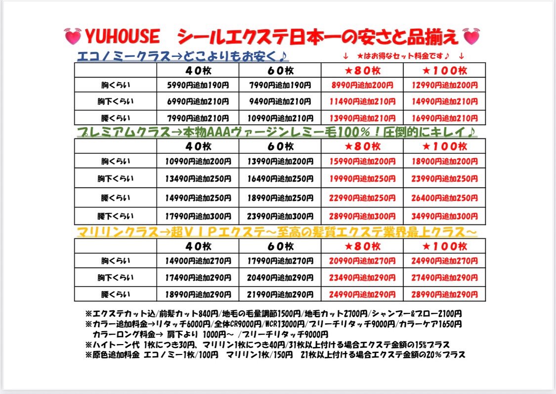 ry_osuke97's tweet photo. ��しい料金表になります！
ここから20%引きです。 https://t.co/bjaCRJC07k