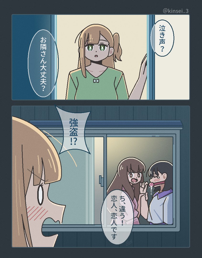 お隣さん？
#創作百合