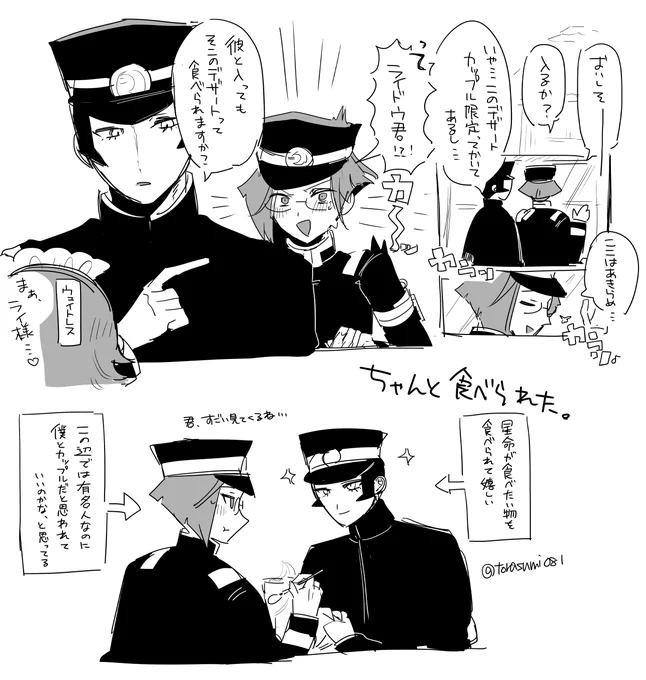 付き合ってないライ星 