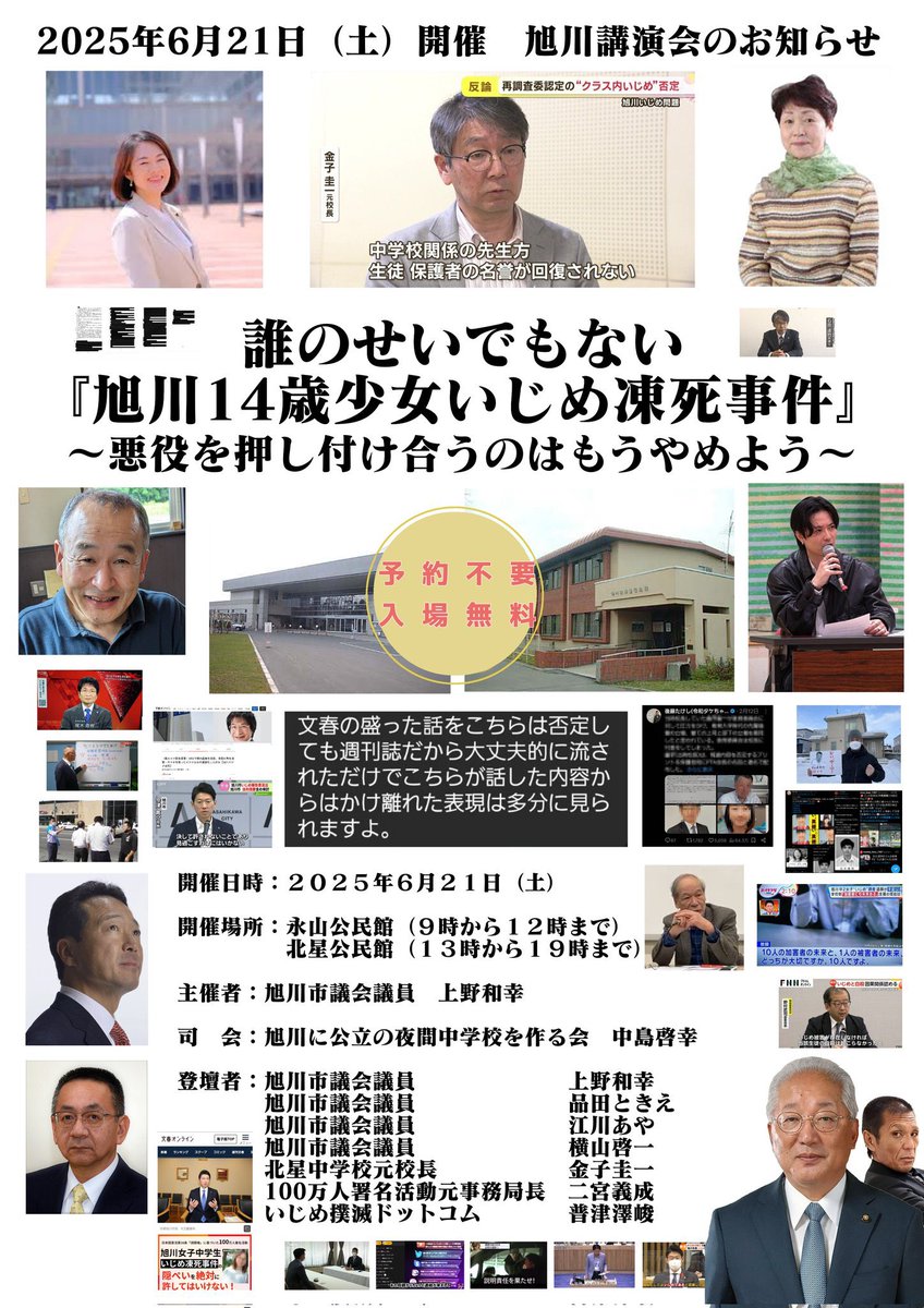 旭川で開催するのですね
どの様な内容なのか、登壇者の方々が何を語るのか興味深いです