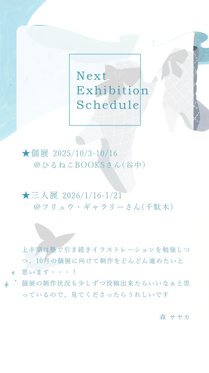 mori_prpr's tweet image. 今後の展示予定です🔽
今年は初個展がんばります…！