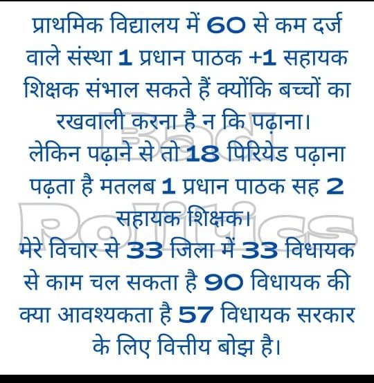KuleshwarV07's tweet photo. हमारा भारत देश कब विश्व गुरु बनेगा मै नही जानता l लेकिन छत्तीसगढ़ के शिक्षा व्यवस्था को बर्बाद करने का पुरा श्रेय प्रदेश के "साय सरकार"को जाएगा l स्कूलों मे हजारो पद खाली होने के बाद शिक्षकों की भर्ती न करना, स्कूलों को बंद करना शिक्षा व्यवस्था को खोखला करता जा रहा हैं l https://t.co/VwX9mNRVRw
