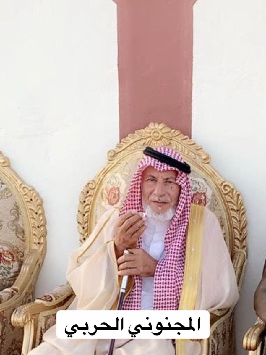 صور لبعض مشايخ ورموز قبيلة حرب J1
#قبيلة_حرب_J1