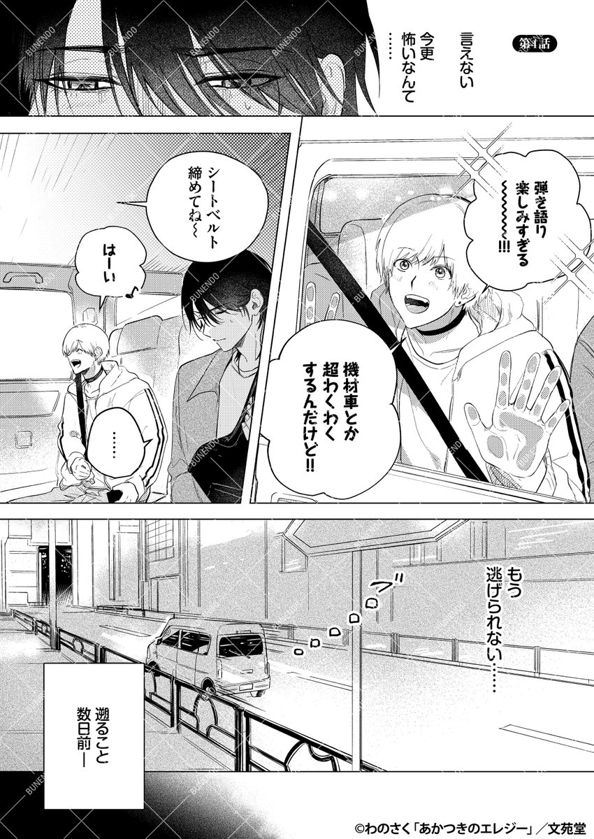 人前が怖いバンドマン
ストリートライブで荒療治……？
 (1/2) #創作BL #商業BL #あかつきのエレジー