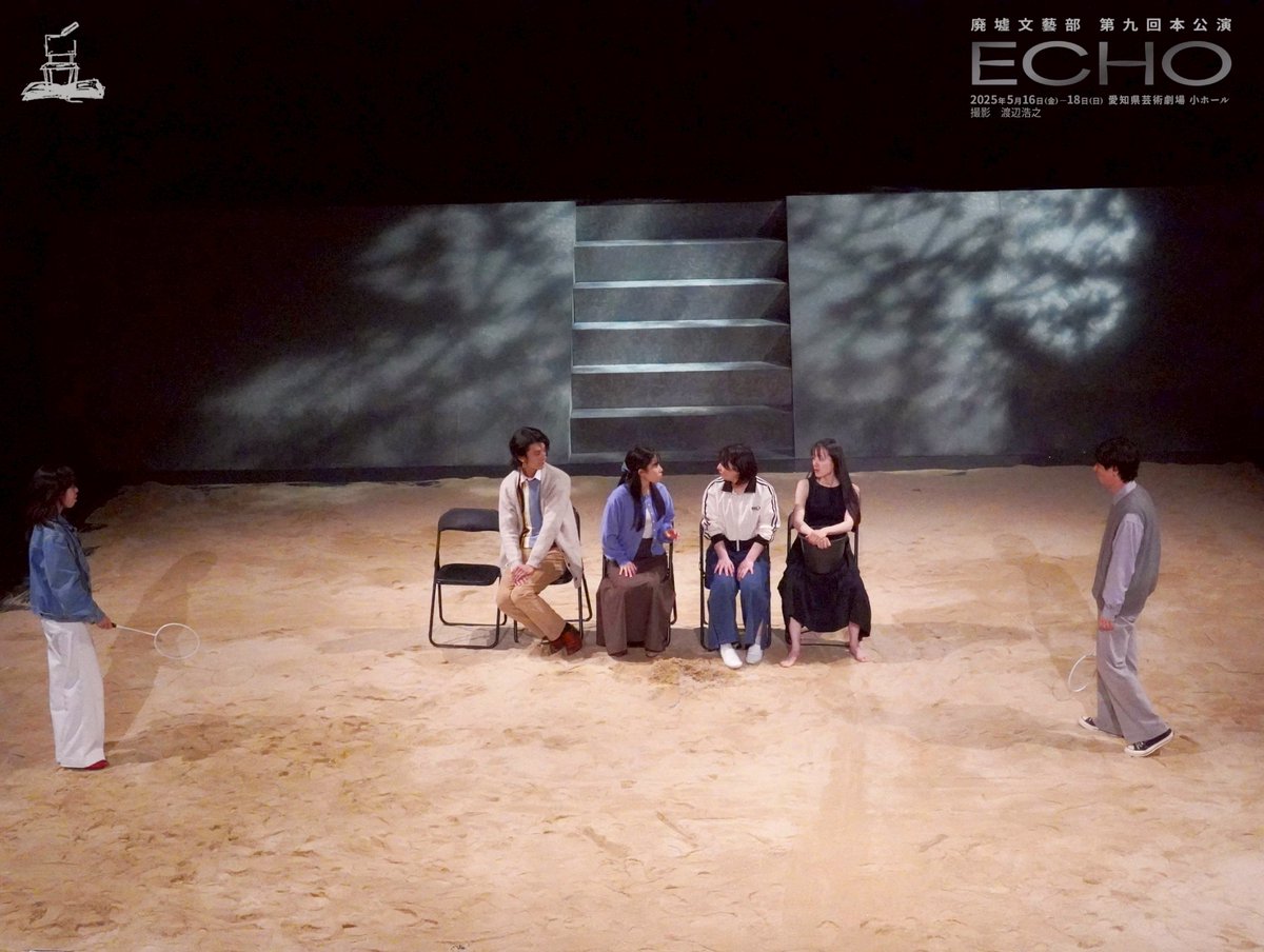 廃墟文藝部本公演「ECHO」
初日でした！
ご来場くださった皆様、ありがとうございました。

公演は明後日日曜日までです✨
たくさんの方に観ていただけたらとっても嬉しいです💪

#廃墟文藝部　#廃墟ECHO