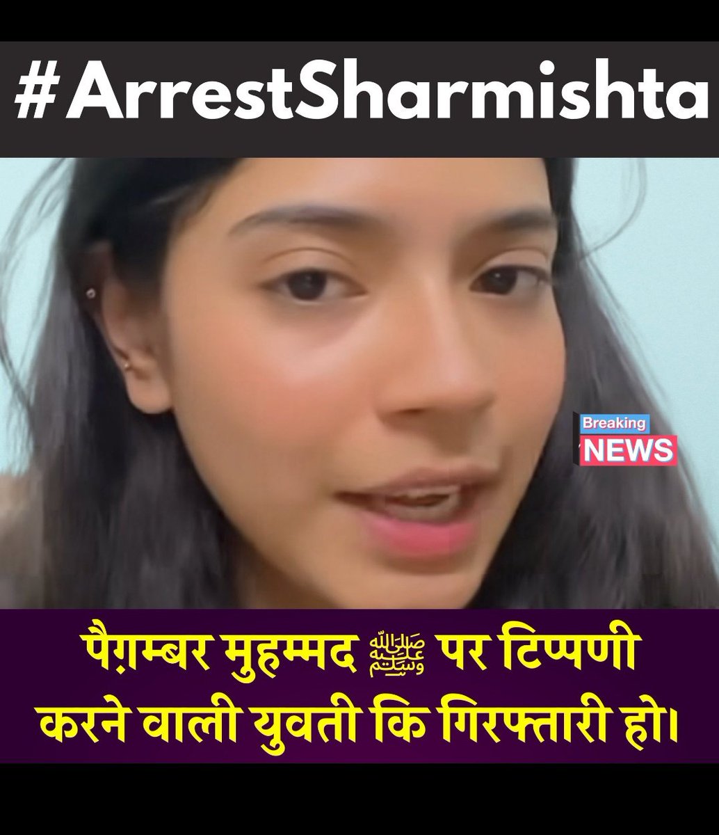 Hakimsh50810727's tweet photo. इस मलऊंन लड़की की गिरफ्तारी होने तक लिखते रहिए 👇
#ArrestSharmishta https://t.co/RRB8GtmySx