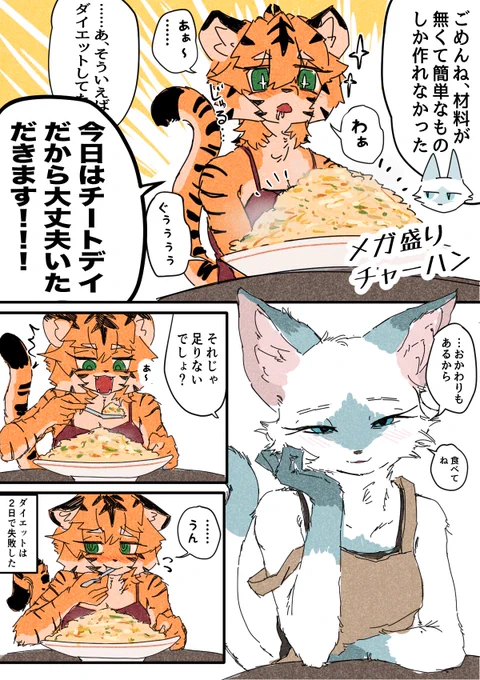 お気に入りのキジイナサまんがです
イナサはいっぱい食べるキジが好きなのです🐯🐱 