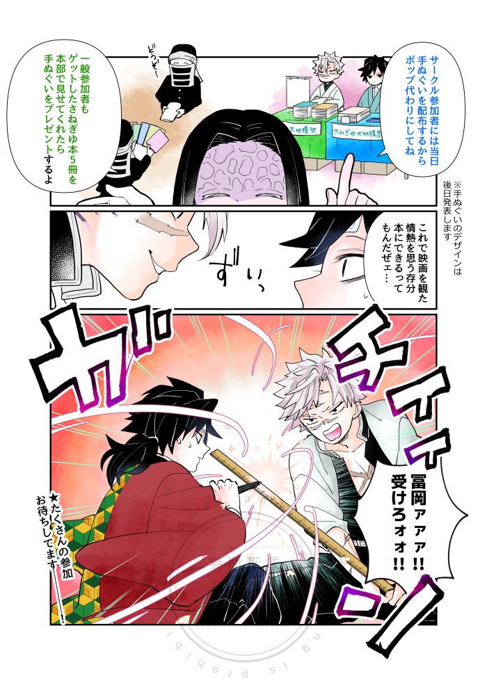 ゆっさゆさ さねぎゆ大収穫祭 on X