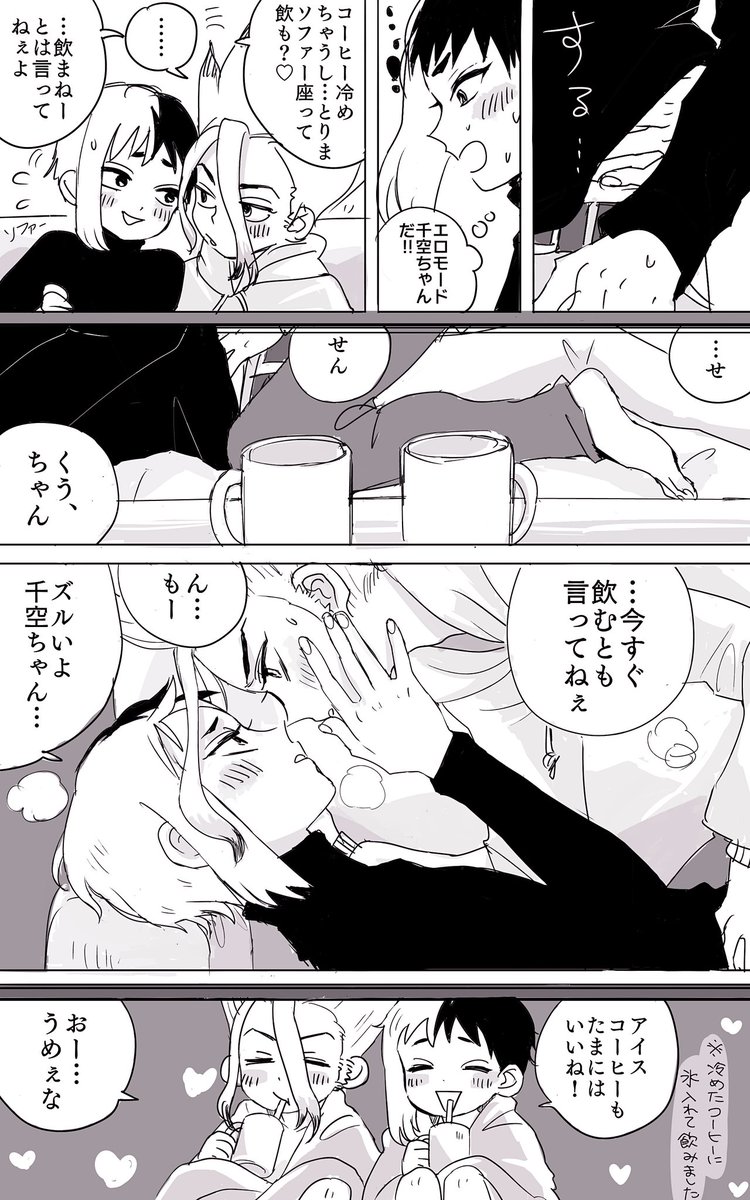 おまけの千ゲ💓全然エロくないけど防衛しときます🥺 