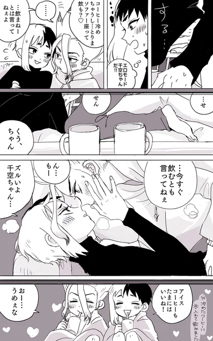 おまけの千ゲ💓全然エロくないけど防衛しときます🥺 