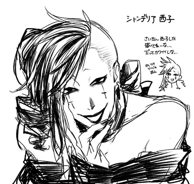西子描いた 