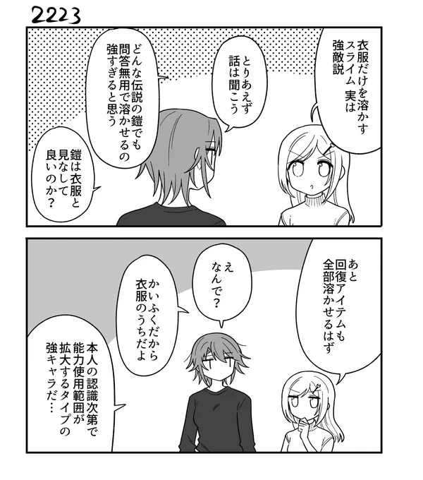 創作2コマ漫画 その2223 