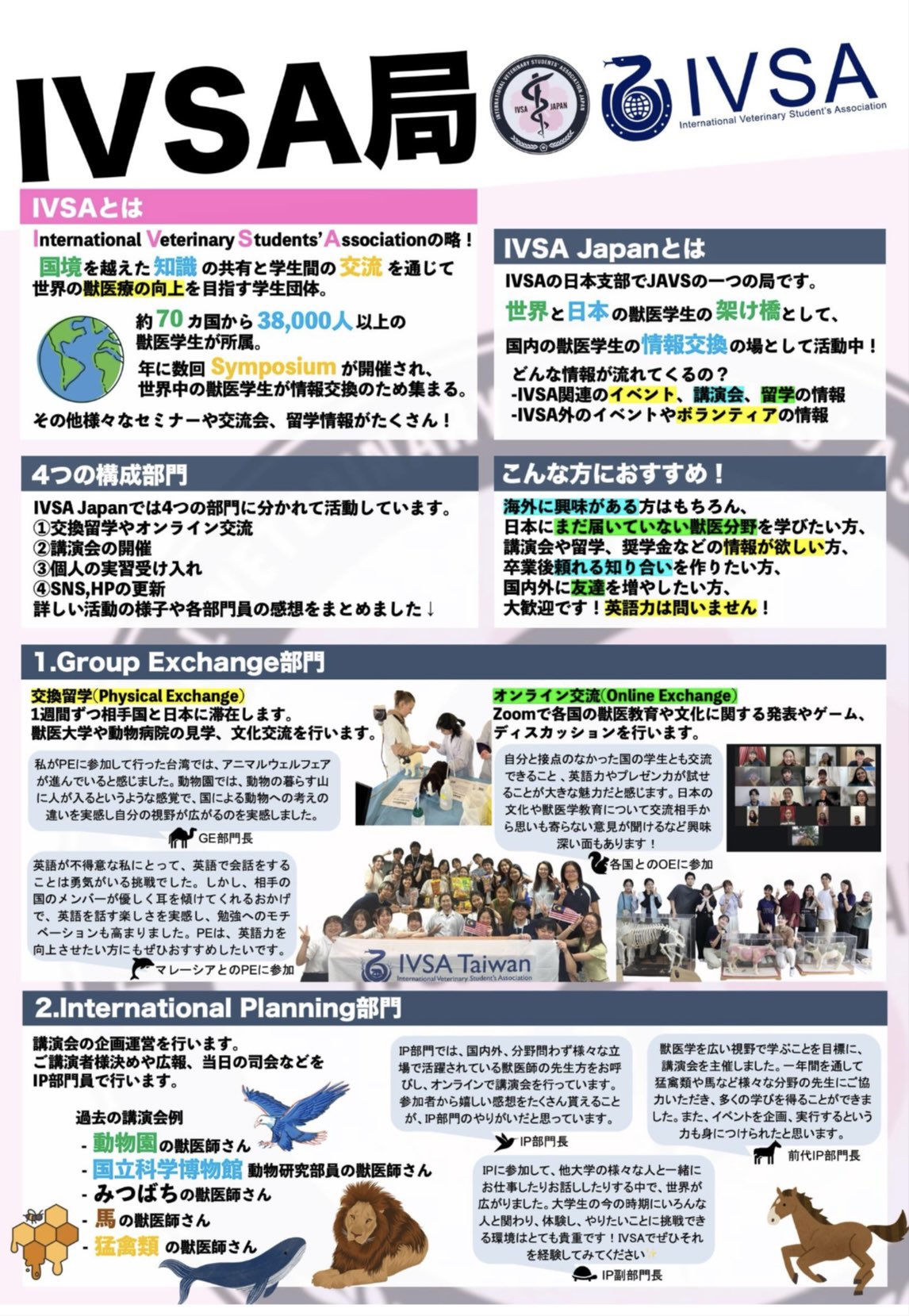 JAVS（日本獣医学生協会） (@javs_kohobumon) / X