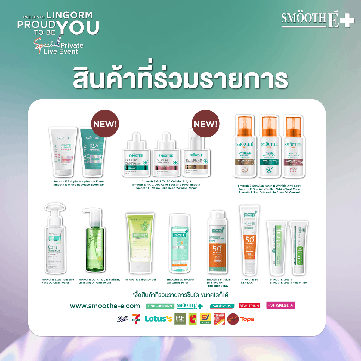 SMOOTH-E Presents LINGORM PROUD TO BE YOU
Moment ที่จะได้ใกล้ชิด
ช่วงเวลาที่อบอวลด้วยความรัก
และจุดเริ่มต้นของการ “ภูมิใจในตัวเอง”...แบบไม่ต้องสมบูรณ์แบบ

นี่คืออีเวนต์ที่จะพาทุกคน นั่งไทม์แมชชีนย้อนเวลา⏳
กลับไปสู่ “จุดเริ่มต้น” ของหลิงออม
ที่เต็มไปด้วยคำถาม ความไม่มั่นใจ และความรักที่ค่อยๆ เติบโต
จนกลายเป็น “ความรักที่กล้าพูดได้เต็มเสียงว่า — "PROUD TO BE YOU💜”

ครั้งนี้ หลิงออมพร้อมจะพาทุกคนกลับไป ในช่วงเวลาที่น่าจดจำ
แล้วคุณล่ะ… พร้อมหรือยัง? ที่จะยอมรับ และรักตัวเอง...แบบที่คุณเป็น
💚 เพราะบางโมเมนต์...มีความหมายเกินกว่าจะดูผ่านหน้าจอ
 
📍22 มิ.ย. 2568 (วันอาทิตย์)
📌IMAX PARAGON CINEPLEX
#LingOrmProudToBeYou
#SmoothExLingOrm

ช้อปได้ที่ร้านค้า และ ช่องทางออนไลน์ที่ร่วมรายการ
Line Shop : https://t.co/O9NlfaJ5KG
Website : https://t.co/iISmXjPyFt
ร่วมกิจกรรมตั้งแต่วันที่ 17 พ.ค. 68 - 10 มิ.ย. 68 
ประกาศผลผู้โชคดี 18 มิ.ย 68
ยืนยันสิทธิ์ภายใน 20 มิ.ย. 68
ติดตามรายละเอียดเพิ่มเติม และ ประกาศผู้โชคดีทาง Smooth-E Thailand Facebook​

📍ลงทะเบียน : https://t.co/G036VKVrWW
📍อ่านรายละเอียดและเงื่อนไข คลิก https://t.co/Qb2C9S2NNC

#หลิงออม #หลิงหลิงคอง #LingOrm #ออมกรณ์ #เจ้าความรัก