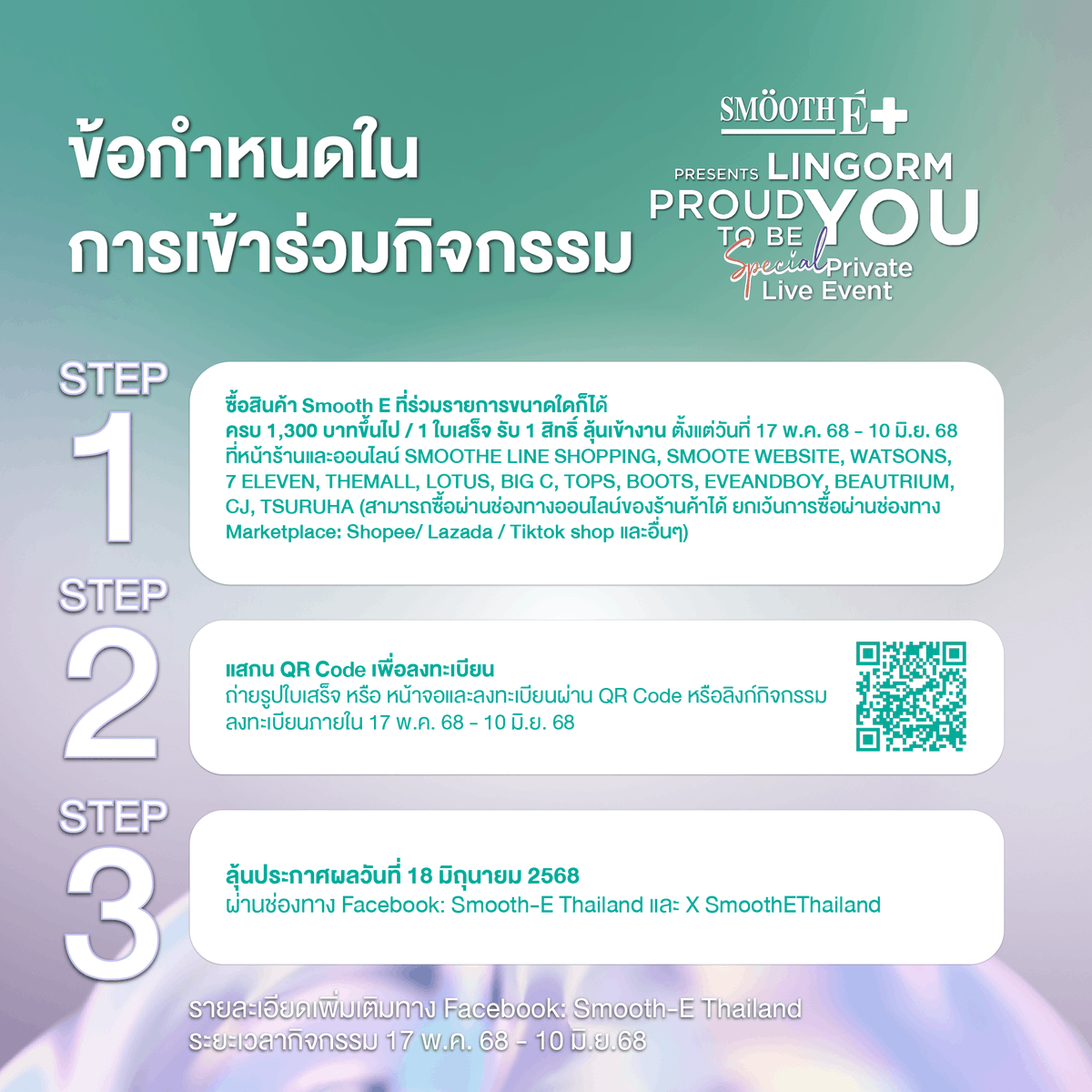 SMOOTH-E Presents LINGORM PROUD TO BE YOU
Moment ที่จะได้ใกล้ชิด
ช่วงเวลาที่อบอวลด้วยความรัก
และจุดเริ่มต้นของการ “ภูมิใจในตัวเอง”...แบบไม่ต้องสมบูรณ์แบบ

นี่คืออีเวนต์ที่จะพาทุกคน นั่งไทม์แมชชีนย้อนเวลา⏳
กลับไปสู่ “จุดเริ่มต้น” ของหลิงออม
ที่เต็มไปด้วยคำถาม ความไม่มั่นใจ และความรักที่ค่อยๆ เติบโต
จนกลายเป็น “ความรักที่กล้าพูดได้เต็มเสียงว่า — "PROUD TO BE YOU💜”

ครั้งนี้ หลิงออมพร้อมจะพาทุกคนกลับไป ในช่วงเวลาที่น่าจดจำ
แล้วคุณล่ะ… พร้อมหรือยัง? ที่จะยอมรับ และรักตัวเอง...แบบที่คุณเป็น
💚 เพราะบางโมเมนต์...มีความหมายเกินกว่าจะดูผ่านหน้าจอ
 
📍22 มิ.ย. 2568 (วันอาทิตย์)
📌IMAX PARAGON CINEPLEX
#LingOrmProudToBeYou
#SmoothExLingOrm

ช้อปได้ที่ร้านค้า และ ช่องทางออนไลน์ที่ร่วมรายการ
Line Shop : https://t.co/O9NlfaJ5KG
Website : https://t.co/iISmXjPyFt
ร่วมกิจกรรมตั้งแต่วันที่ 17 พ.ค. 68 - 10 มิ.ย. 68 
ประกาศผลผู้โชคดี 18 มิ.ย 68
ยืนยันสิทธิ์ภายใน 20 มิ.ย. 68
ติดตามรายละเอียดเพิ่มเติม และ ประกาศผู้โชคดีทาง Smooth-E Thailand Facebook​

📍ลงทะเบียน : https://t.co/G036VKVrWW
📍อ่านรายละเอียดและเงื่อนไข คลิก https://t.co/Qb2C9S2NNC

#หลิงออม #หลิงหลิงคอง #LingOrm #ออมกรณ์ #เจ้าความรัก