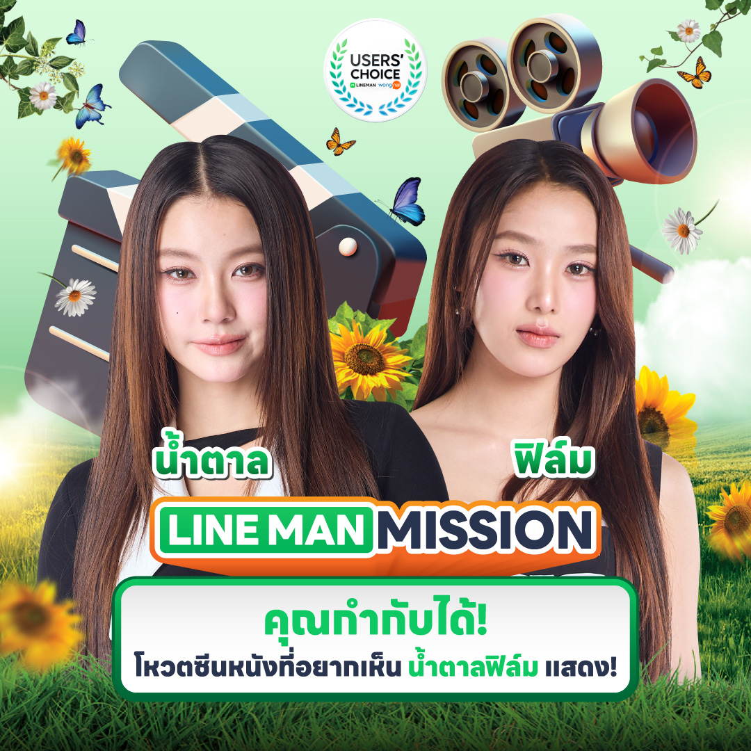 🔒 3rd Mission : Memorable scenes

รีโพสต์ครบ 2,000
กดไลก์ครบ 2,000
รีพลายติดแฮชแท็ก #LINEMANWongnaiUsersChoicexน้ำตาลฟิล์ม ครบ 700

💚 ปลดล็อกซีนหนังที่ทุกคนอยากให้ #น้ำตาลฟิล์ม ทำมากที่สุด 😘

💬 รีพลายใต้โพสต์นี้มาเลย อยากให้ #NamtanFilm ทำซีนไหนกันบ้างน้าาา 🤍❤️‍🩹

📲