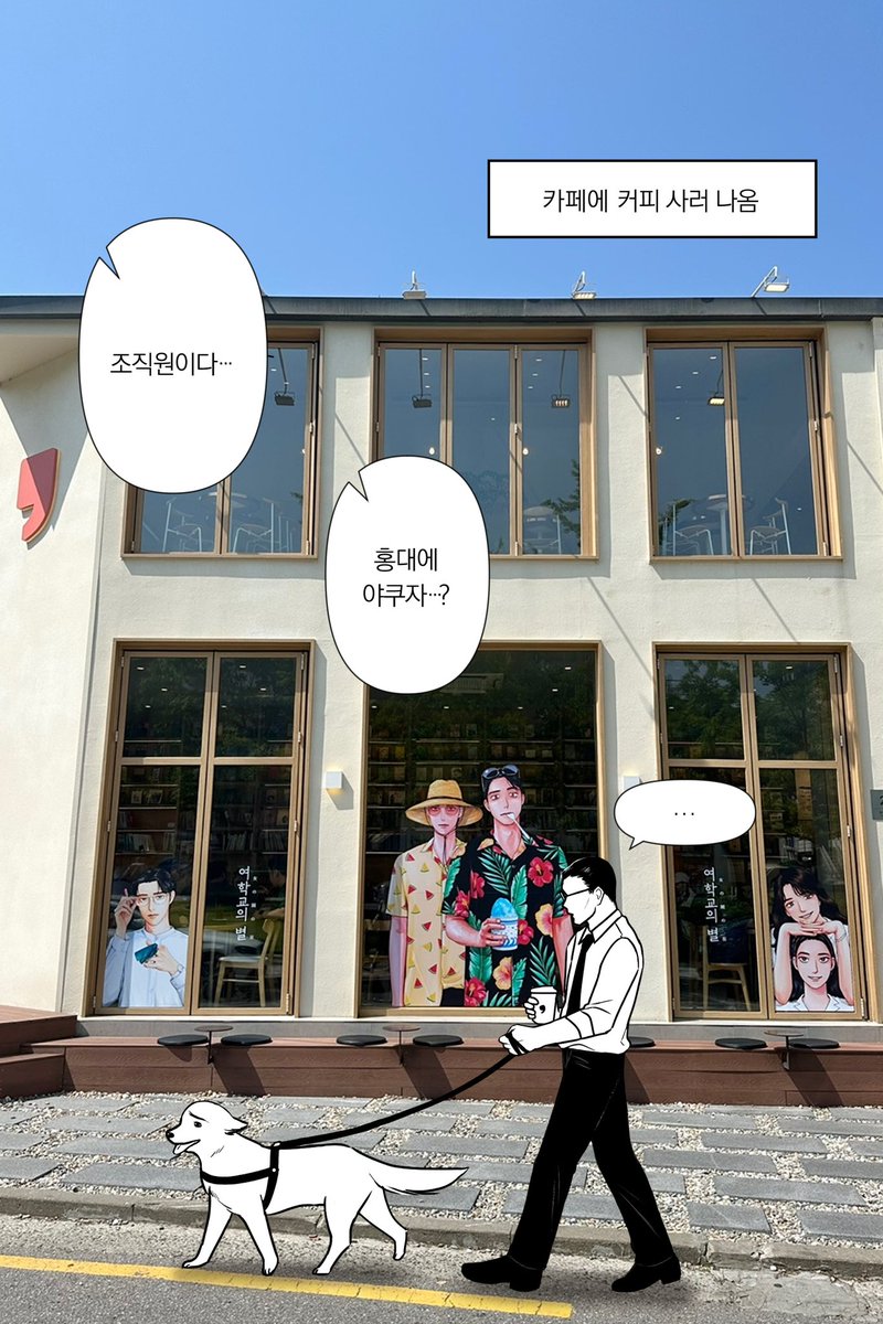 스승의날 기념으로 그린건데 지각...😂
오늘도 여별카페 다녀왔습니다 🏃💨

#여학교의별카페