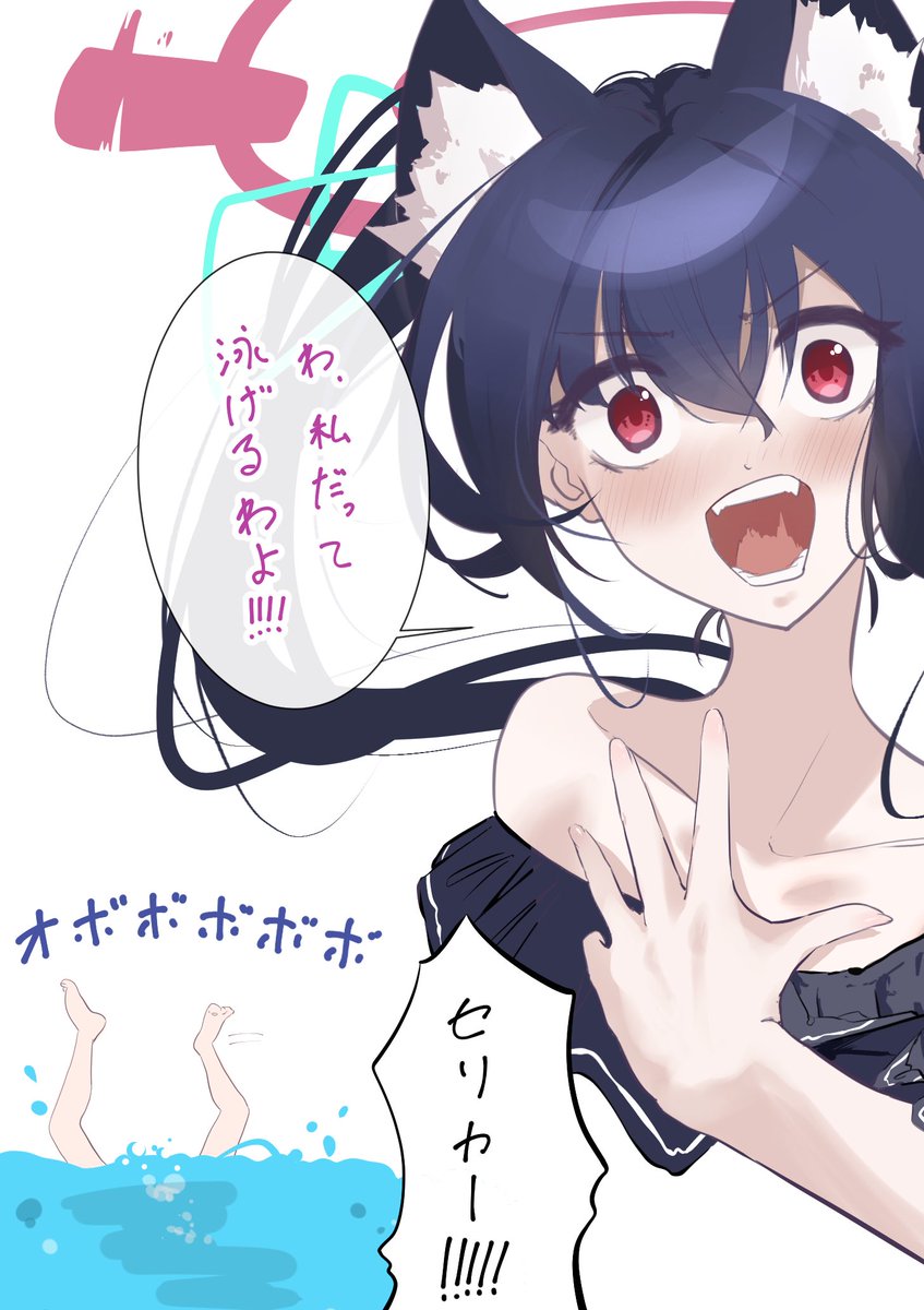 水に滴る良いセリカ
「私だって泳げるんだから!!」
「ん、無理しない方がいい」
#黒見セリカ #ブルアカ 
#イラスト #ブルーアーカイブ #BlueArchive 