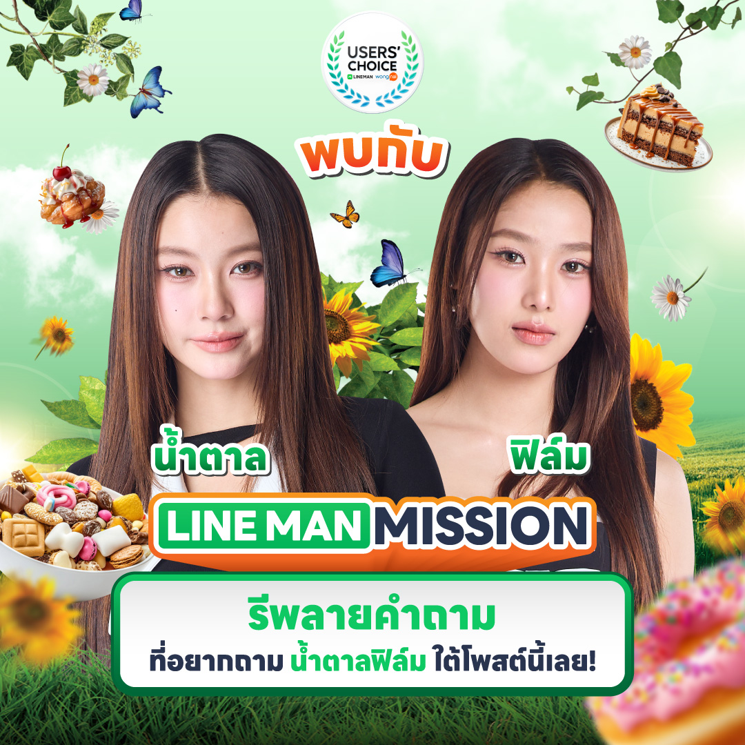 🔒 2nd Mission : Q&amp;A

รีโพสต์ครบ 2,000
กดไลก์ครบ 2,000
รีพลายติดแฮชแท็ก #LINEMANWongnaiUsersChoicexน้ำตาลฟิล์ม ครบ 600

💚 ปลดล็อกคำถามที่ทุกคนอยากให้ #น้ำตาลฟิล์ม ตอบมากที่สุด 😘

💬 รีพลายใต้โพสต์นี้มาเลย อยากให้ #NamtanFilm ตอบคำถามไหนกันบ้างน้าาา 🤍❤️‍🩹

📲