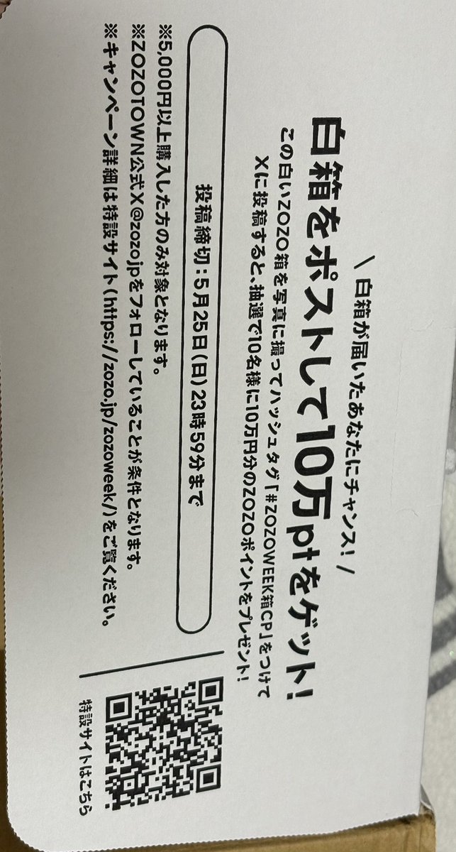 R2002N215's tweet photo. 白い箱届いてた！
 #ZOZOTOWN箱CP https://t.co/koADWuOBG8