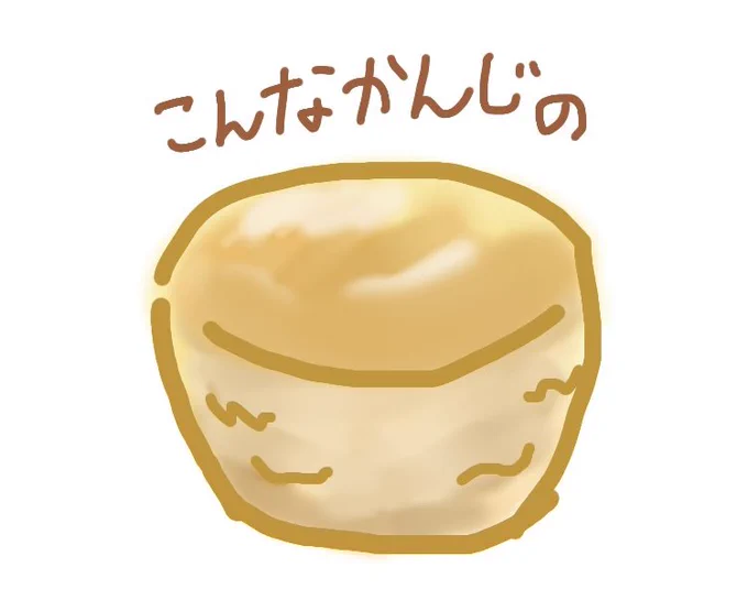 さくさくほろほろのスコーンも好きだけど、外側がカリカリで中身がふわふわの、お菓子とパンの中間みたいな食感のスコーンが一番好きです。数年前にアフタヌーンティーで食べたカリふわのスコーンが忘れられない。