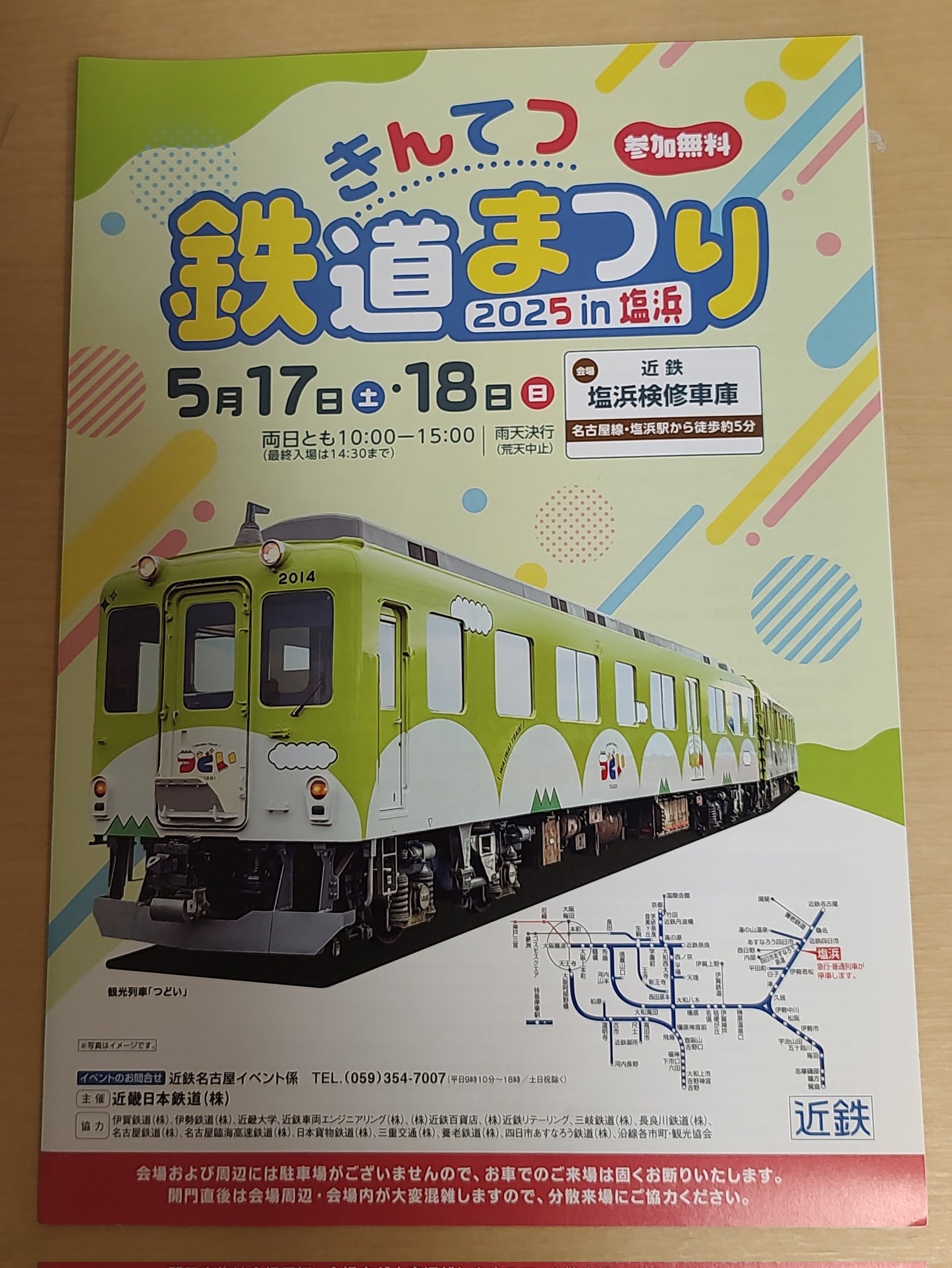 人気海外ブランドアイテム｜ファッション通販 名鉄 名古屋鉄道 ミニ系統板マグネット きんてつ鉄道まつり コレクション