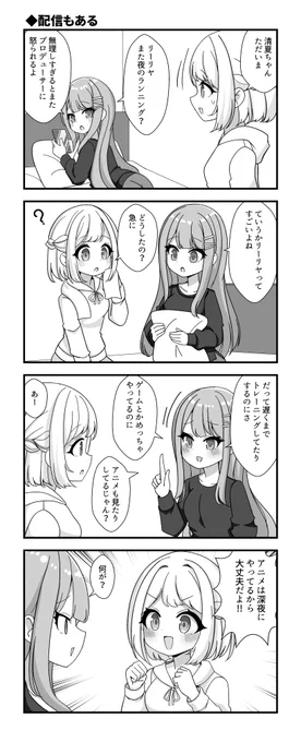 葛城リーリヤさんと紫雲清夏さんが出る4コマです 