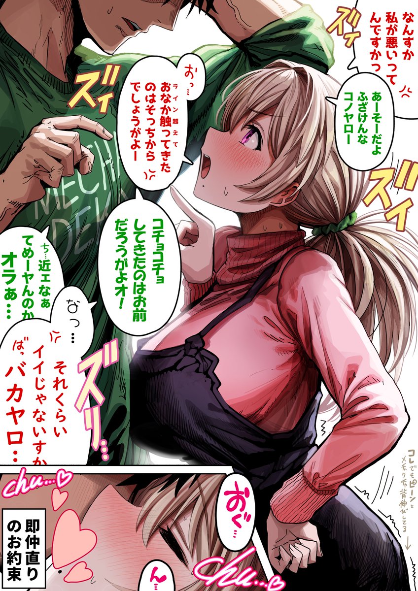 なんだかんだで仲良し夫婦 #尊いマンガ祭り #PR 