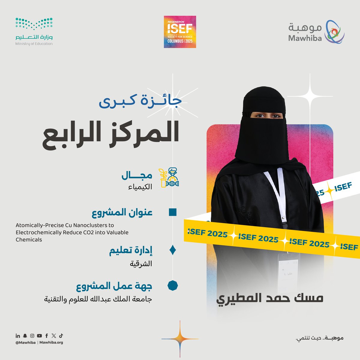 موهبة (@mawhiba) on Twitter photo 🎉🏆🎉
مبارك للطالبة مسك المطيري من <a href="/MOE_EPR/">إدارة تعليم الشرقية</a> حصولها على المركز الرابع في #آيسف_2025 عن مشروعها النّوعي في مجال الكيمياء، بعنوان:
Atomically-Precise Cu Nanoclusters to Electrochemically Reduce CO2 into Valuable Chemicals
#سعوديون_ينافسون_العالم 🇸🇦
#موهبة 🎉🏆🎉
مبارك للطالبة مسك المطيري من <a href="/MOE_EPR/">إدارة تعليم الشرقية</a> حصولها على المركز الرابع في #آيسف_2025 عن مشروعها النّوعي في مجال الكيمياء، بعنوان:
Atomically-Precise Cu Nanoclusters to Electrochemically Reduce CO2 into Valuable Chemicals
#سعوديون_ينافسون_العالم 🇸🇦
#موهبة