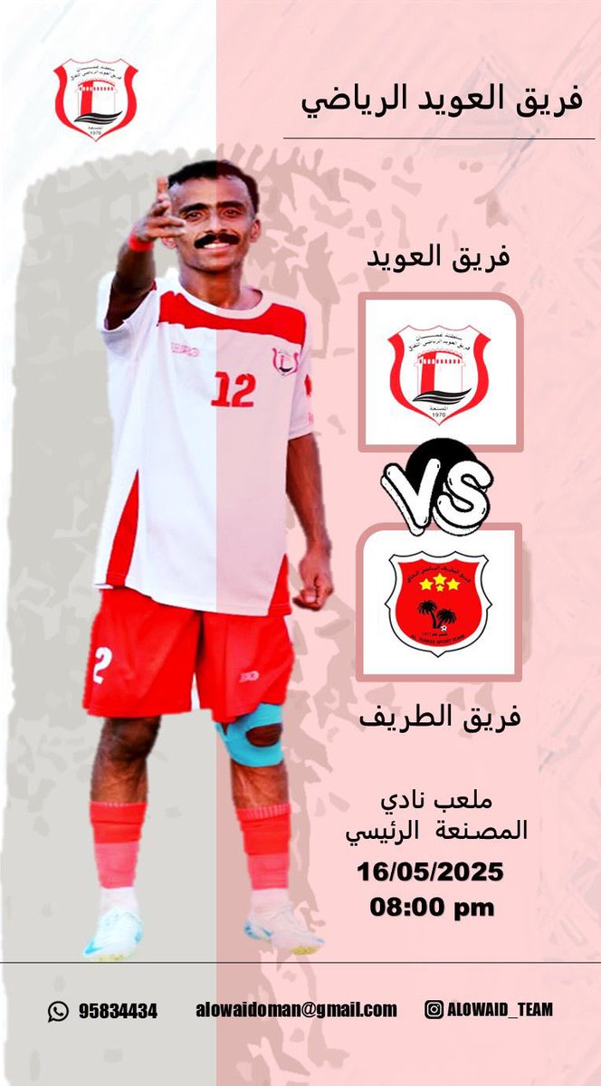 Alowaid_team's tweet photo. ✍️دوري نادى المصنعة للدرجات "الدرجة الأولى " ٢٠٢٥م   / دور الأربعة 
⚔️ فريق العويد يقابل فريق الطريف https://t.co/CYy4NmwnoH
