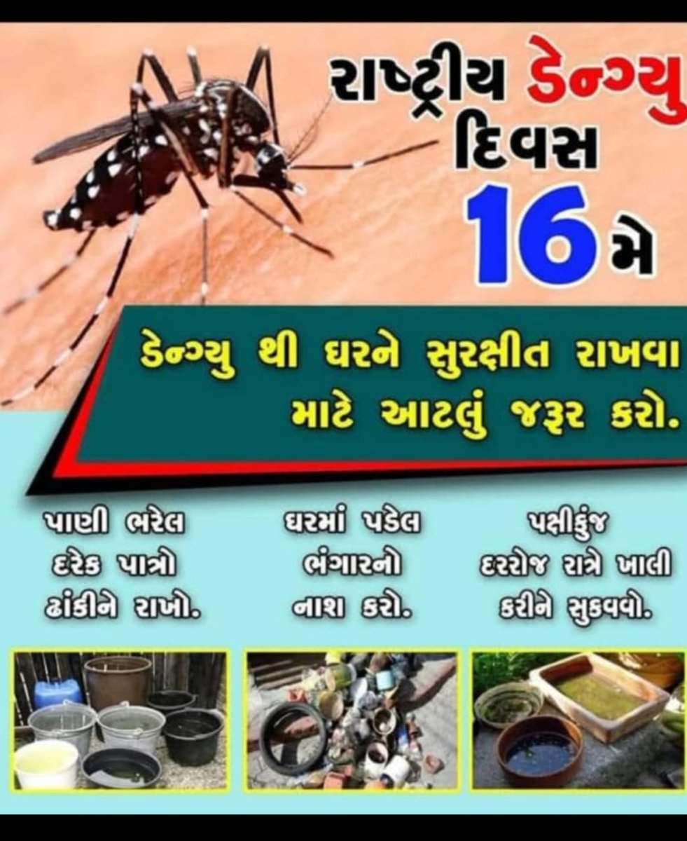 RJTAAMSARVODAY's tweet photo. 16 મે રાષ્ટ્રીય ડેન્ગ્યુ દિવસ https://t.co/BucIj1utpu
