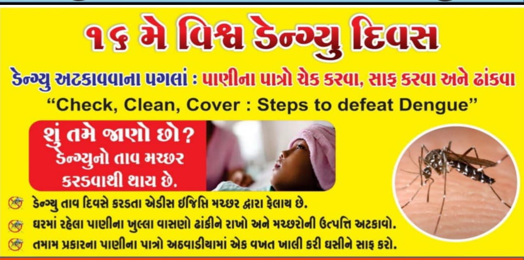 RJTAAMSARVODAY's tweet photo. 16 મે રાષ્ટ્રીય ડેન્ગ્યુ દિવસ https://t.co/BucIj1utpu