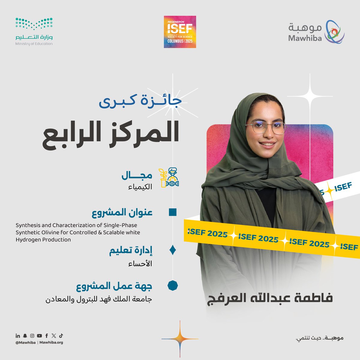 موهبة (@mawhiba) on Twitter photo 🎉🏆🎉
مبارك للطالبة فاطمة العرفج من <a href="/MOE_EEH/">إدارة تعليم الأحساء</a>حصولها على المركز الرابع في #آيسف_2025 عن مشروعها النوعي في مجال الكيمياء بعنوان:
Synthesis and Characterization of Single-Phase Synthetic Olivine for Controlled & Scalable white Hydrogen Production
#سعوديون_ينافسون_العالم
#موهبة 🎉🏆🎉
مبارك للطالبة فاطمة العرفج من <a href="/MOE_EEH/">إدارة تعليم الأحساء</a>حصولها على المركز الرابع في #آيسف_2025 عن مشروعها النوعي في مجال الكيمياء بعنوان:
Synthesis and Characterization of Single-Phase Synthetic Olivine for Controlled & Scalable white Hydrogen Production
#سعوديون_ينافسون_العالم
#موهبة
