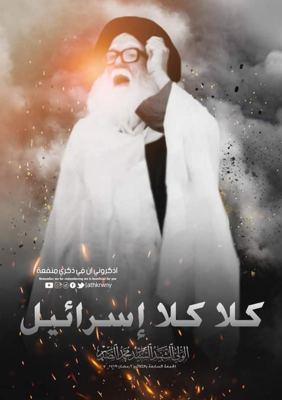 ترى السيد محمد الصدر من صعد على منبر الجمعة وكال كذا سووا وكذا لا تسوون،، 
 ترى مو جانت هينة

" ... احد المراجع حجاها گال أني لو أصعد بمكانه اصيح فد صيحه من صيحاته اطيح من مكاني"
#صلاة_الجمعه