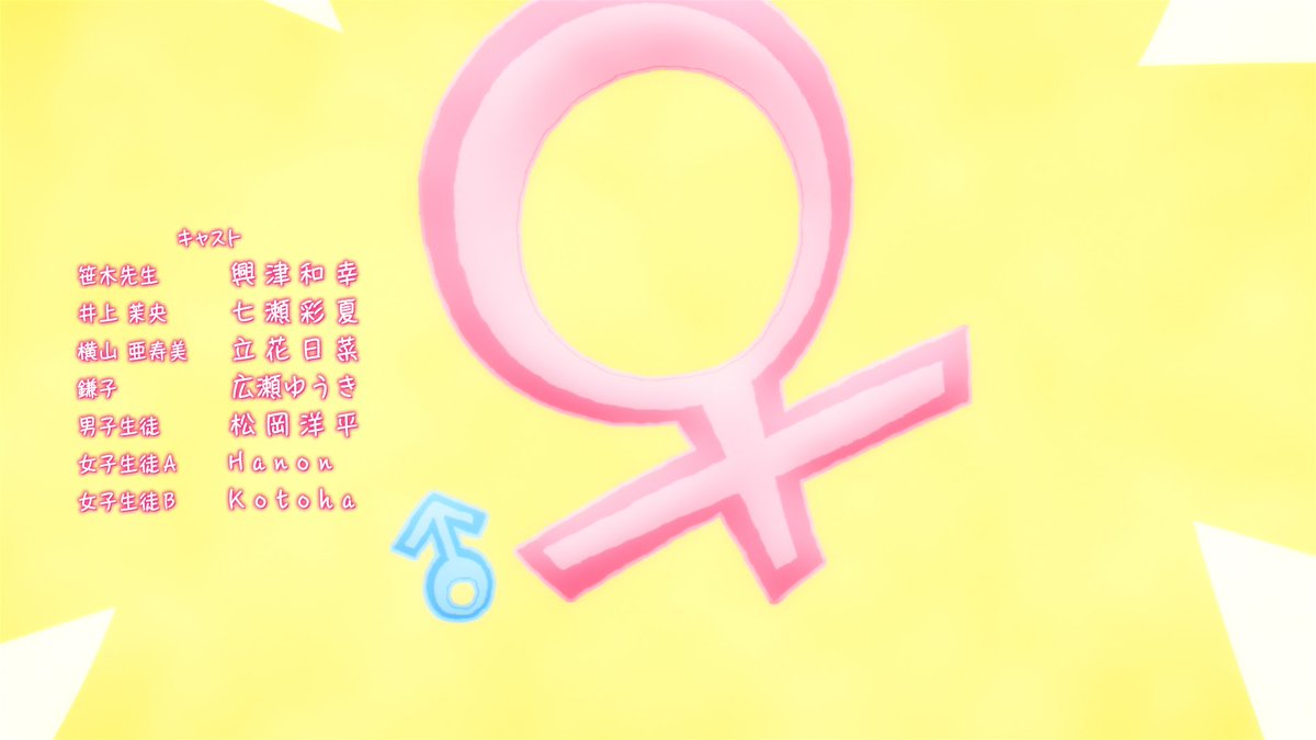公式『男女の友情は成立する？（いや、しないっ!!）』 tweet media