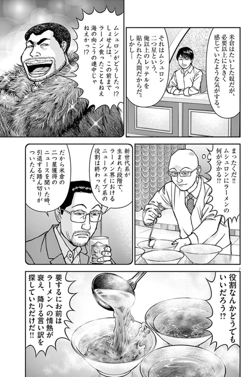 『ラーメン再遊記』を一巻から少し読み返す。
……このページ熱い!!
戦うおっさん達に火を付けてくれる! 
